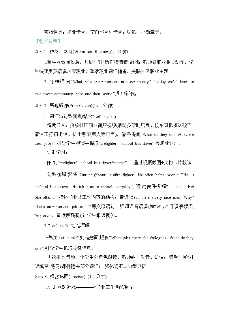 Unit 4 Helping in the community Part A Let's talk & Share and say(教案)2025-2026学年度人教PEP英语四年级上册第2页