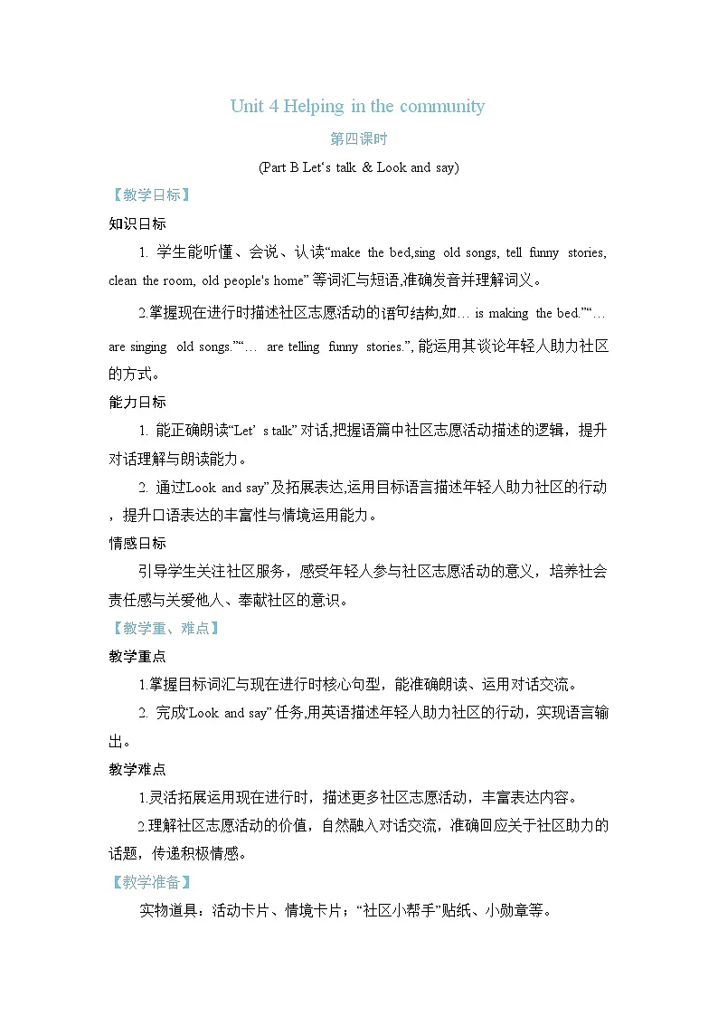 Unit 4 Helping in the community Part B Let‘s talk & Look and say(教案)2025-2026学年度人教PEP英语四年级上册第1页