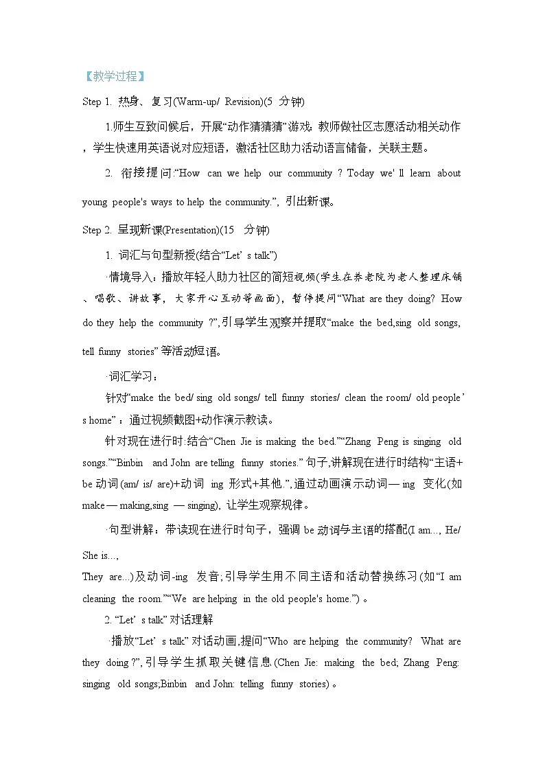 Unit 4 Helping in the community Part B Let‘s talk & Look and say(教案)2025-2026学年度人教PEP英语四年级上册第2页