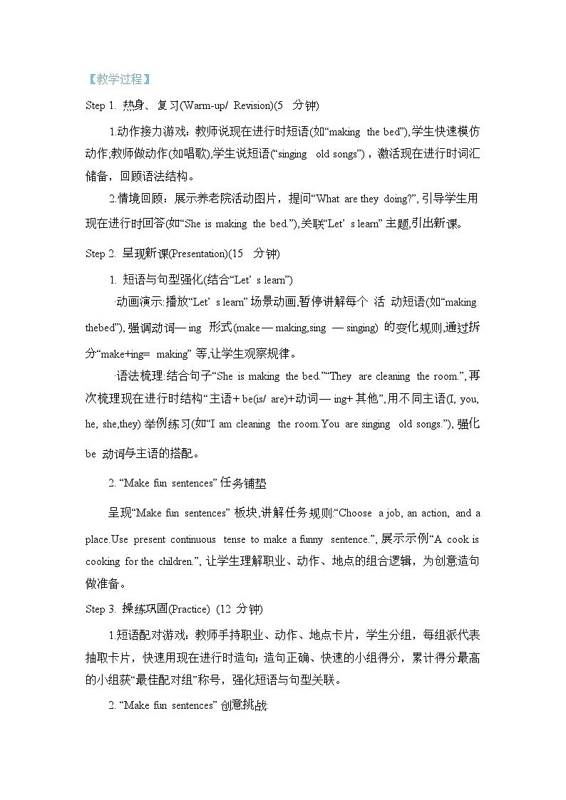 Unit 4 Helping in the community Part B Let’ s learn & Make fun sentences (教案)2025-2026学年度人教PEP英语四年级上册第2页