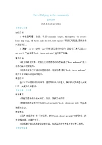 小学英语人教版PEP（2024）四年级上册（2024）Part B教学设计及反思