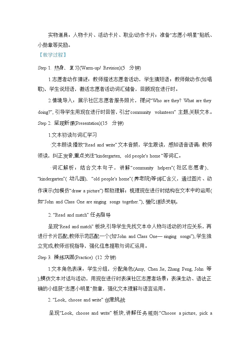 Unit 4 Helping in the community Part B Read and write(教案)2025-2026学年度人教PEP英语四年级上册第2页