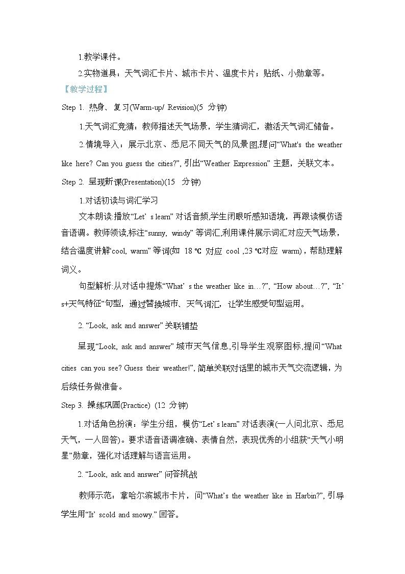 Unit 5 The Weather and us Part A Let’ s learn & Look, ask and answer(教案)人教PEP英语四年级上册第2页