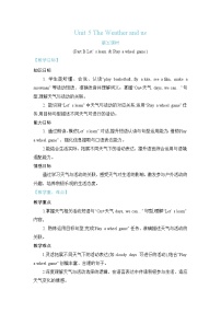 小学Unit 5 The weather and usPart B教学设计