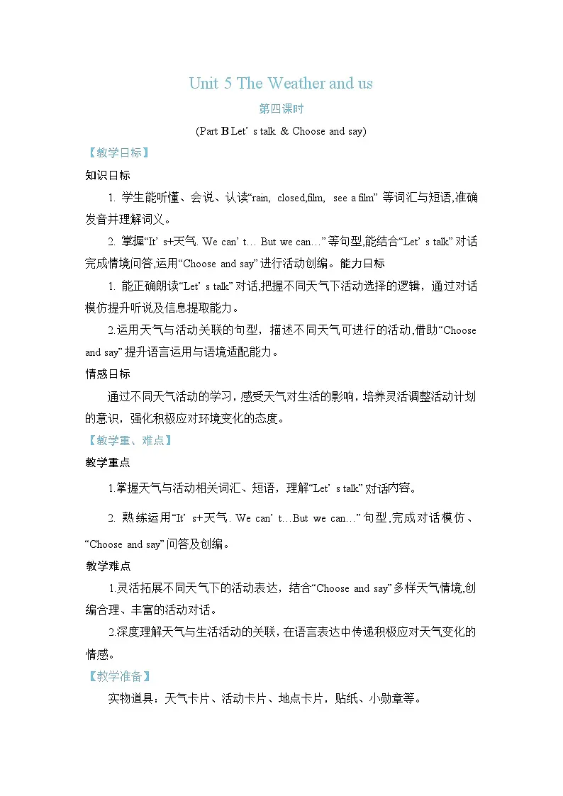 Unit 5 The Weather and us Part B Let’ s talk & Choose and say(教案)2025-2026学年度人教PEP英语四年级上册第1页