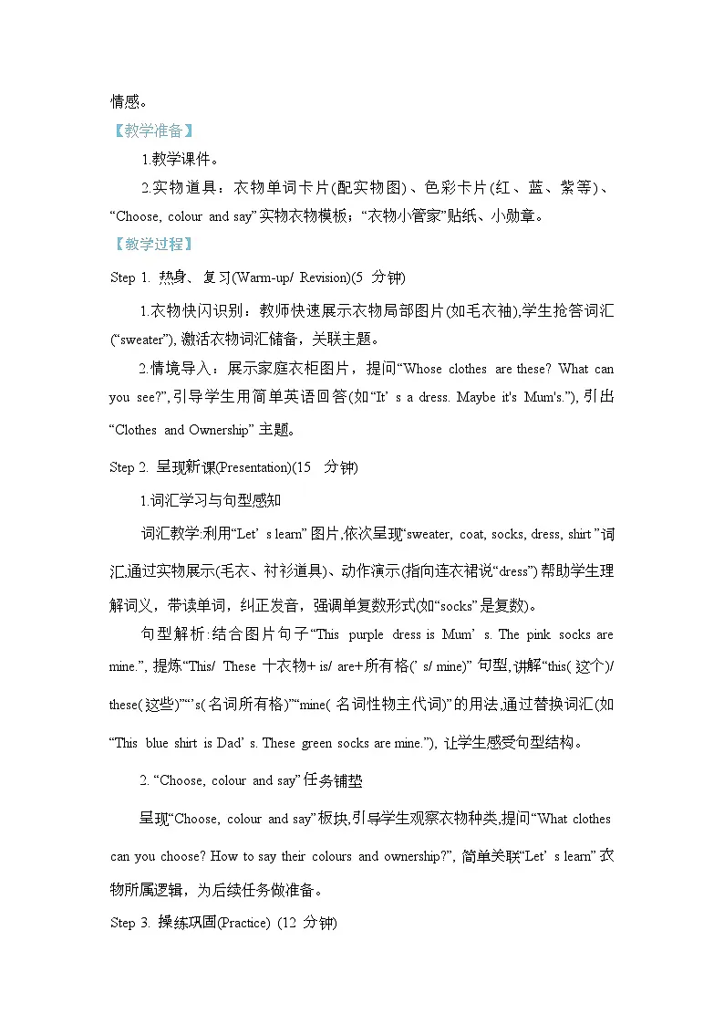 Unit 6 Changing for the seasons Part A Let's learn & Choose, colour and say(教案)2025-2026学年度人教PEP英语四年级上册第2页
