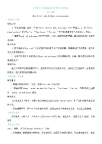 小学英语人教版PEP(2024)四年级上册(2024)Part A教案设计