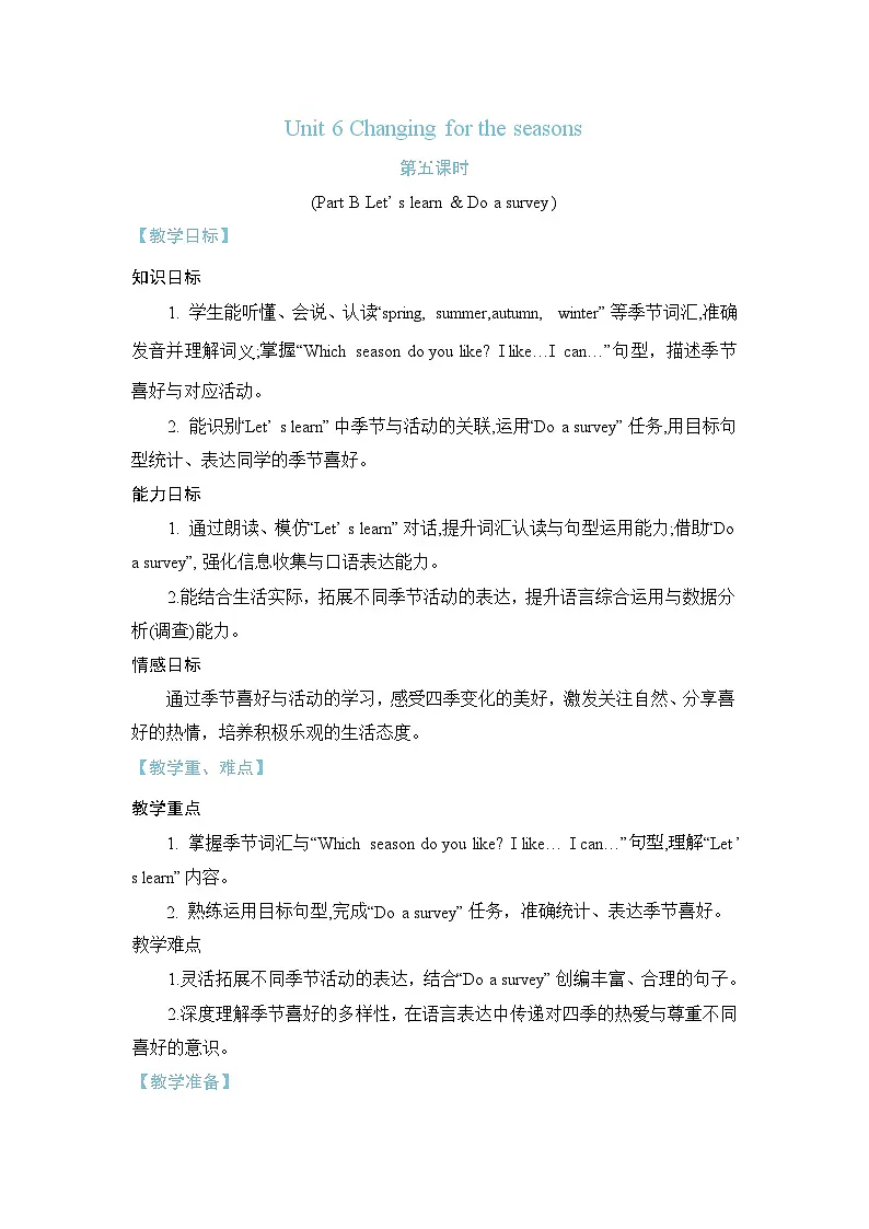 Unit 6 Changing for the seasons Part B Let’ s learn & Do a survey(教案)2025-2026学年度人教PEP英语四年级上册第1页