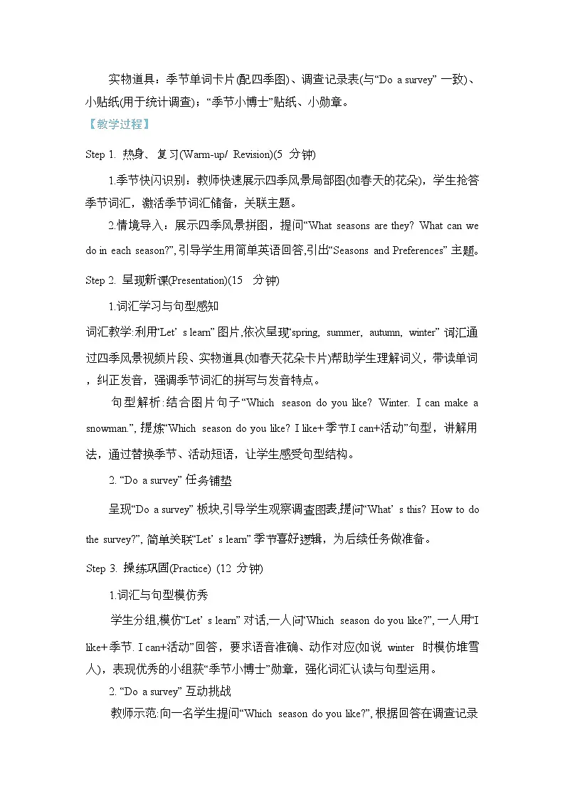 Unit 6 Changing for the seasons Part B Let’ s learn & Do a survey(教案)2025-2026学年度人教PEP英语四年级上册第2页