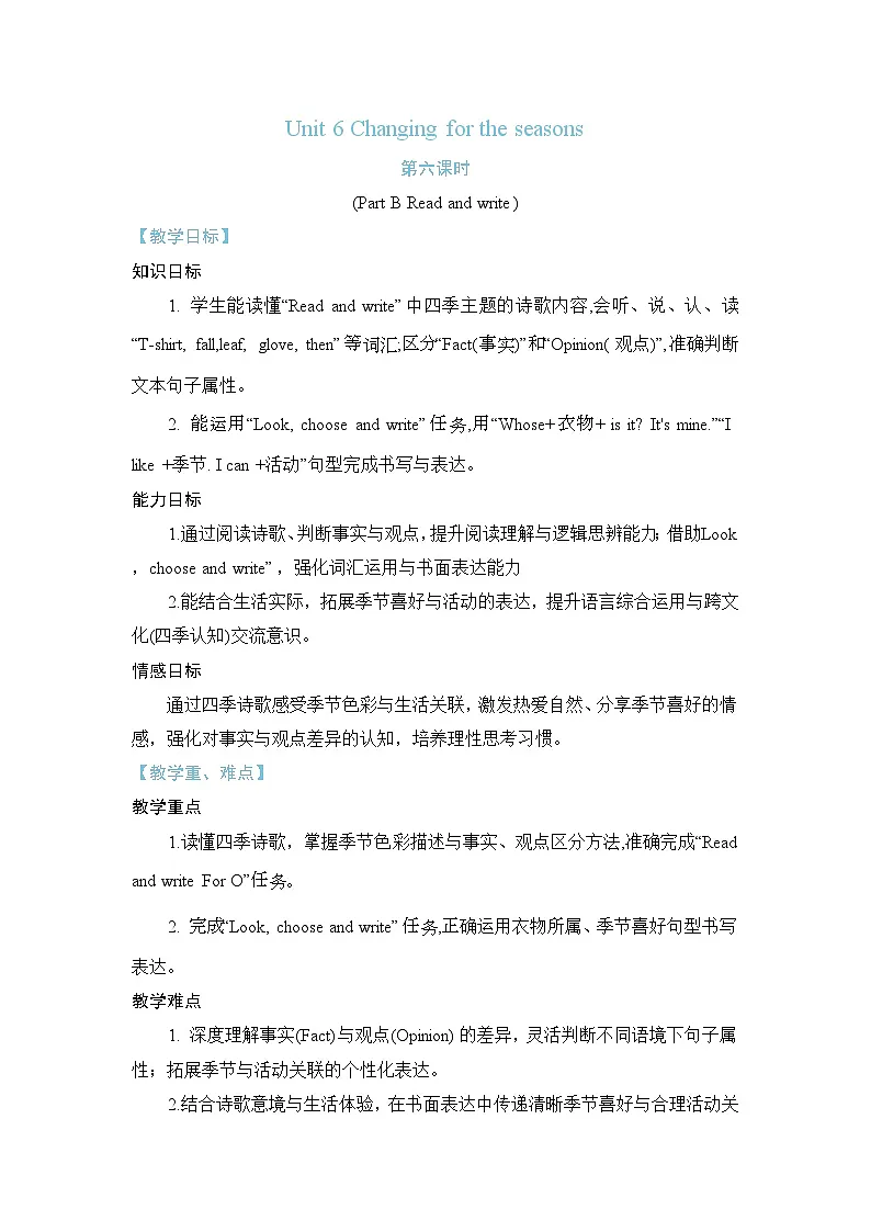 Unit 6 Changing for the seasons Part B Read and write (教案)2025-2026学年度人教PEP英语四年级上册第1页