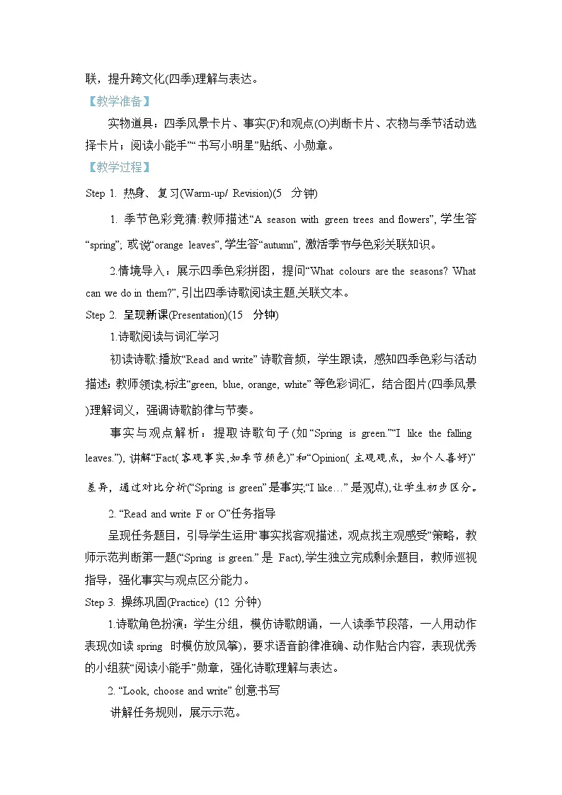 Unit 6 Changing for the seasons Part B Read and write (教案)2025-2026学年度人教PEP英语四年级上册第2页