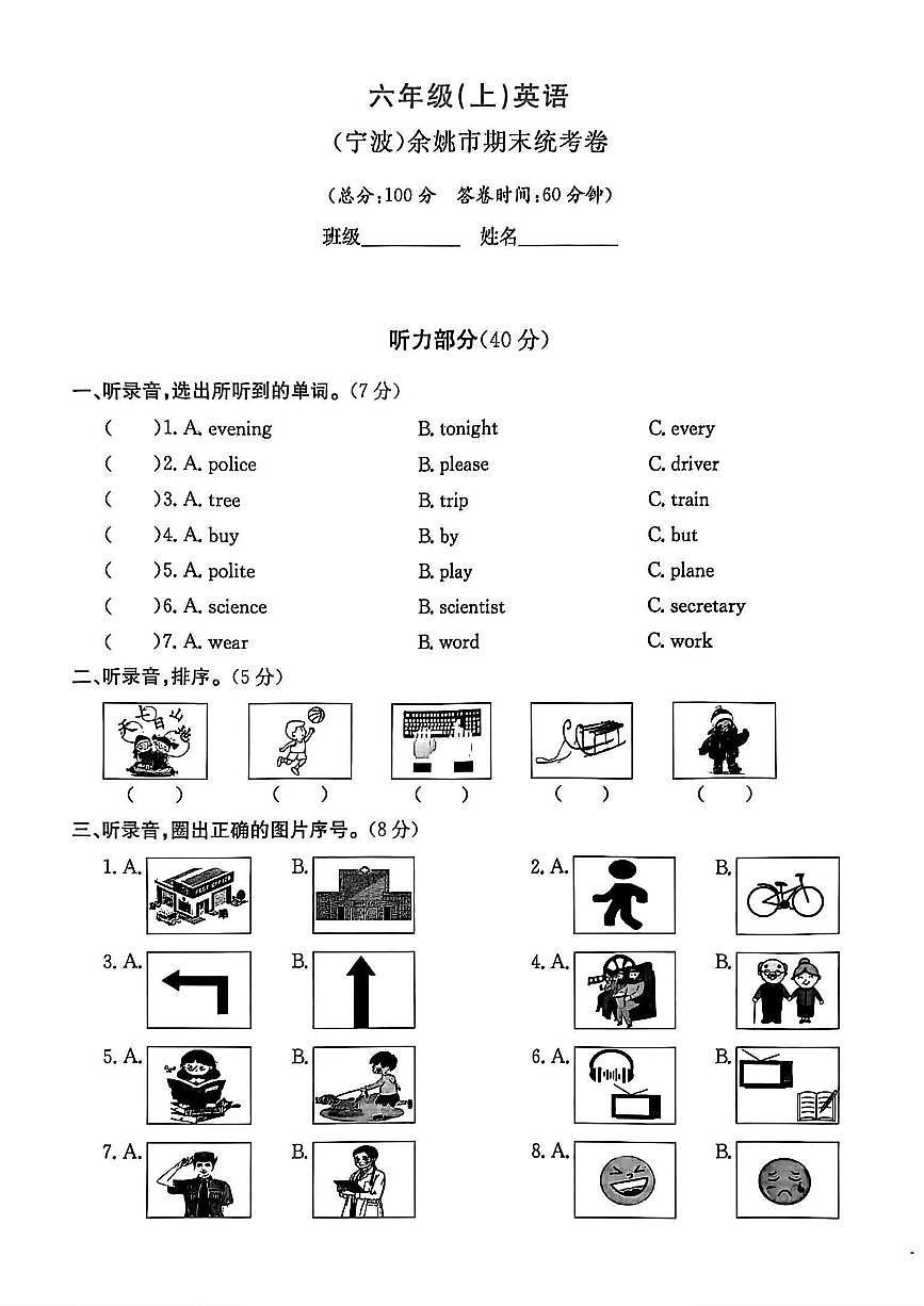 浙江省宁波市余姚市2024-2025学年六年级上学期期末英语试题及答案第1页