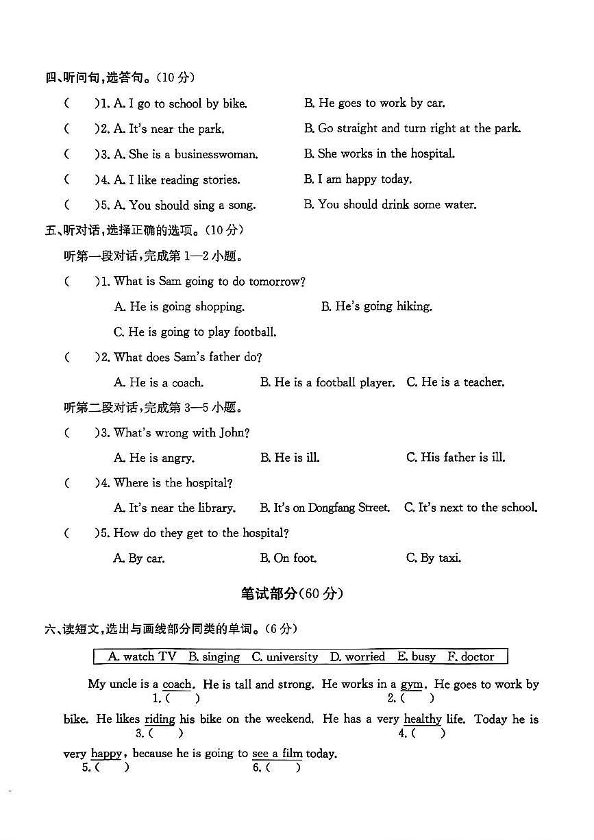 浙江省宁波市余姚市2024-2025学年六年级上学期期末英语试题及答案第2页