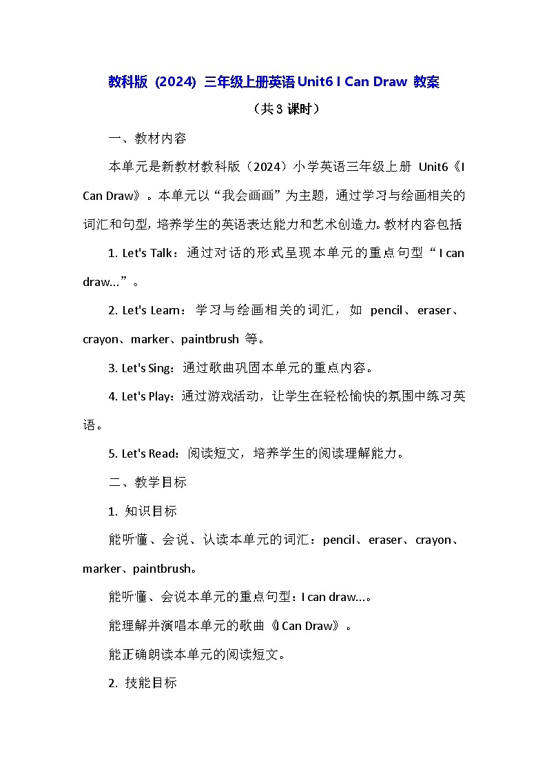 教科版(2024)三年级上册英语Unit6 I Can Draw 教案第1页