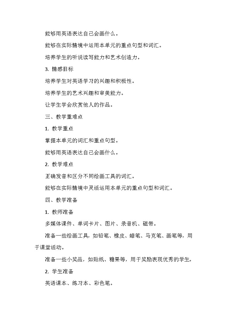 教科版(2024)三年级上册英语Unit6 I Can Draw 教案第2页