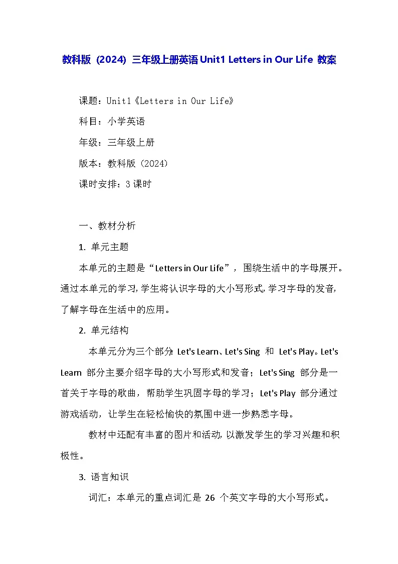 教科版(2024)三年级上册英语Unit1 Letters in Our Life 教案第1页