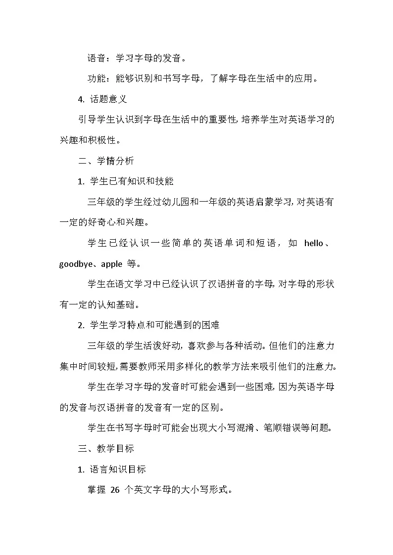 教科版(2024)三年级上册英语Unit1 Letters in Our Life 教案第2页