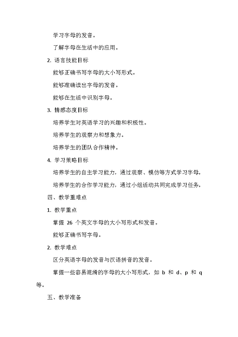 教科版(2024)三年级上册英语Unit1 Letters in Our Life 教案第3页