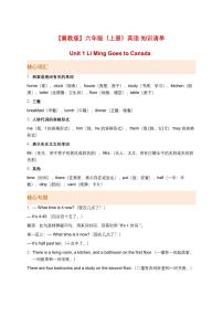 冀教版英语六年级上册期末单元知识点汇总