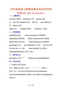 人教版六年级上册英语期末知识点