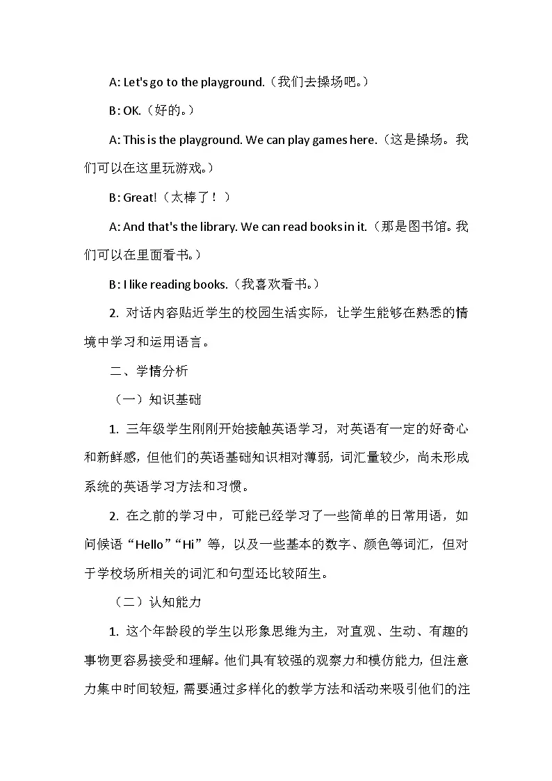 重大版(2024)三年级上册英语Unit1《My First Day》Lesson2教案第2页