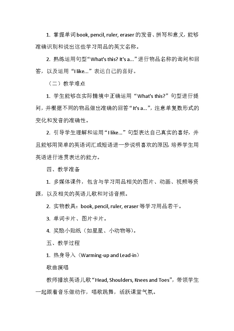 重大版(2024)三年级上册英语Unit1《My First Day》Lesson3教案第3页