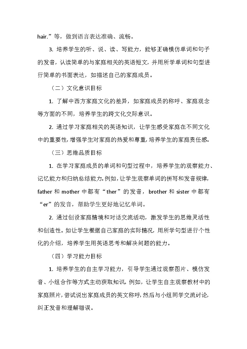 重大版(2024)三年级上册英语Unit4《My Family》Lesson 1教案第2页