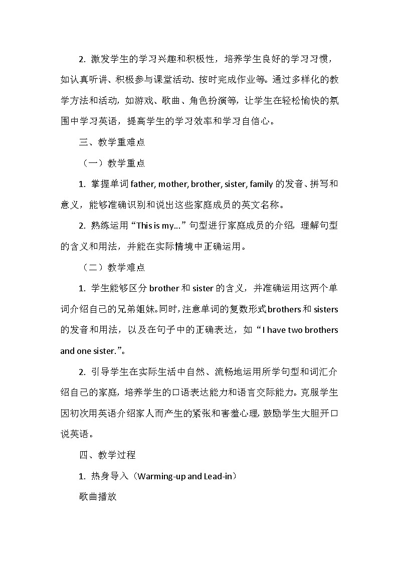 重大版(2024)三年级上册英语Unit4《My Family》Lesson 1教案第3页