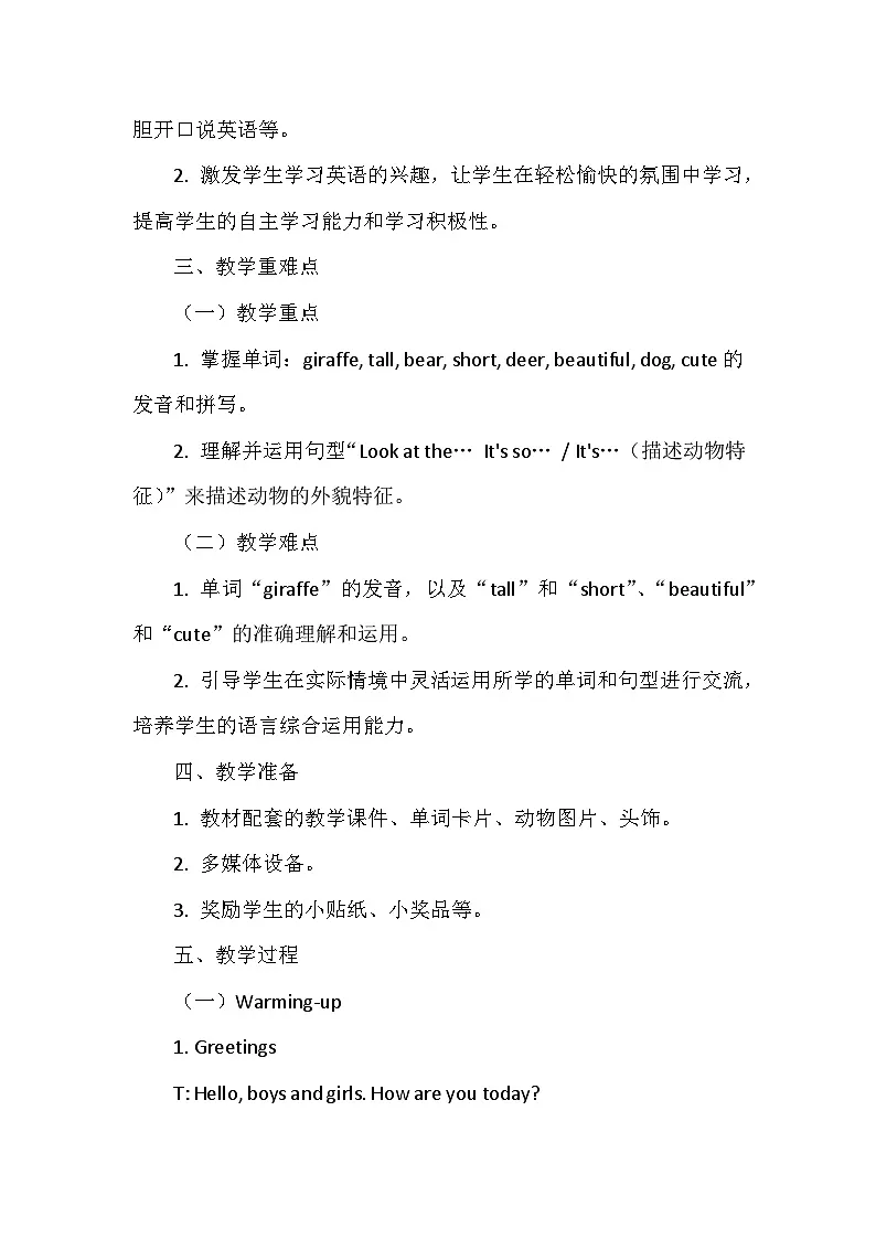 重大版(2024)三年级上册英语Unit6《Lovely Animals》Lesson2教案第3页