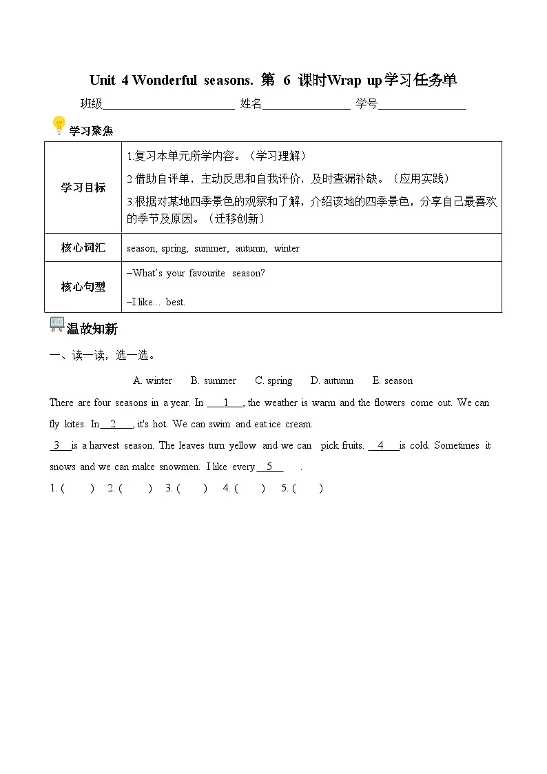 Unit 4 第6课时Wrap up(学习任务单)第1页