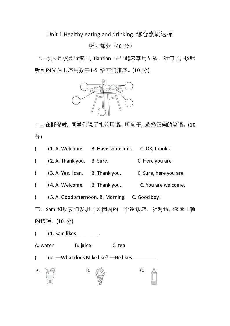 科普版(2024) 四年级上册英语 Unit 1 Healthy eating and drinking 综合素质达标卷(含答案,含听力原文,无听力音频))第1页