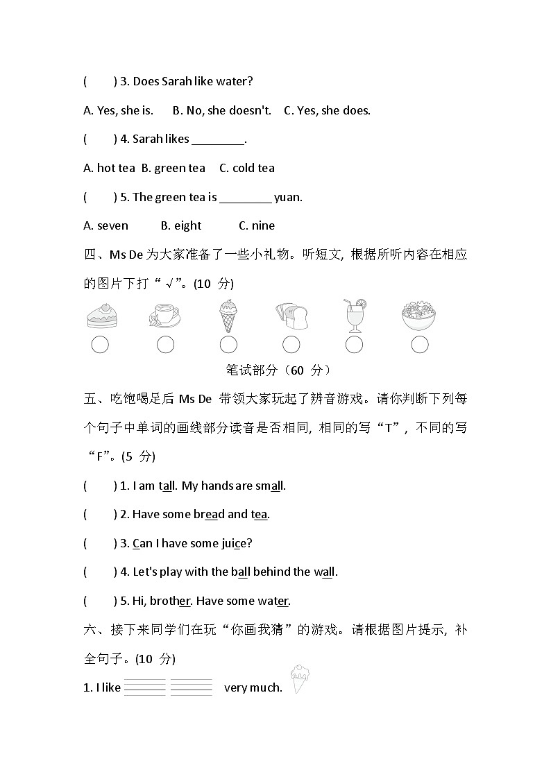 科普版(2024) 四年级上册英语 Unit 1 Healthy eating and drinking 综合素质达标卷(含答案,含听力原文,无听力音频))第2页