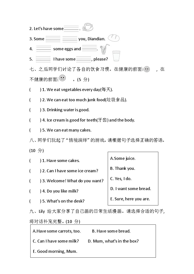 科普版(2024) 四年级上册英语 Unit 1 Healthy eating and drinking 综合素质达标卷(含答案,含听力原文,无听力音频))第3页