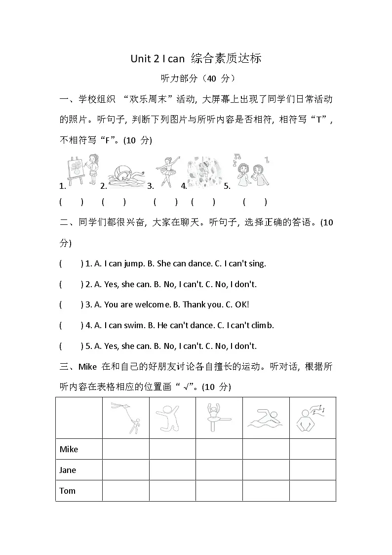 科普版(2024) 四年级上册英语 Unit 2 I can 综合素质达标卷(含答案,含听力原文,无听力音频)第1页