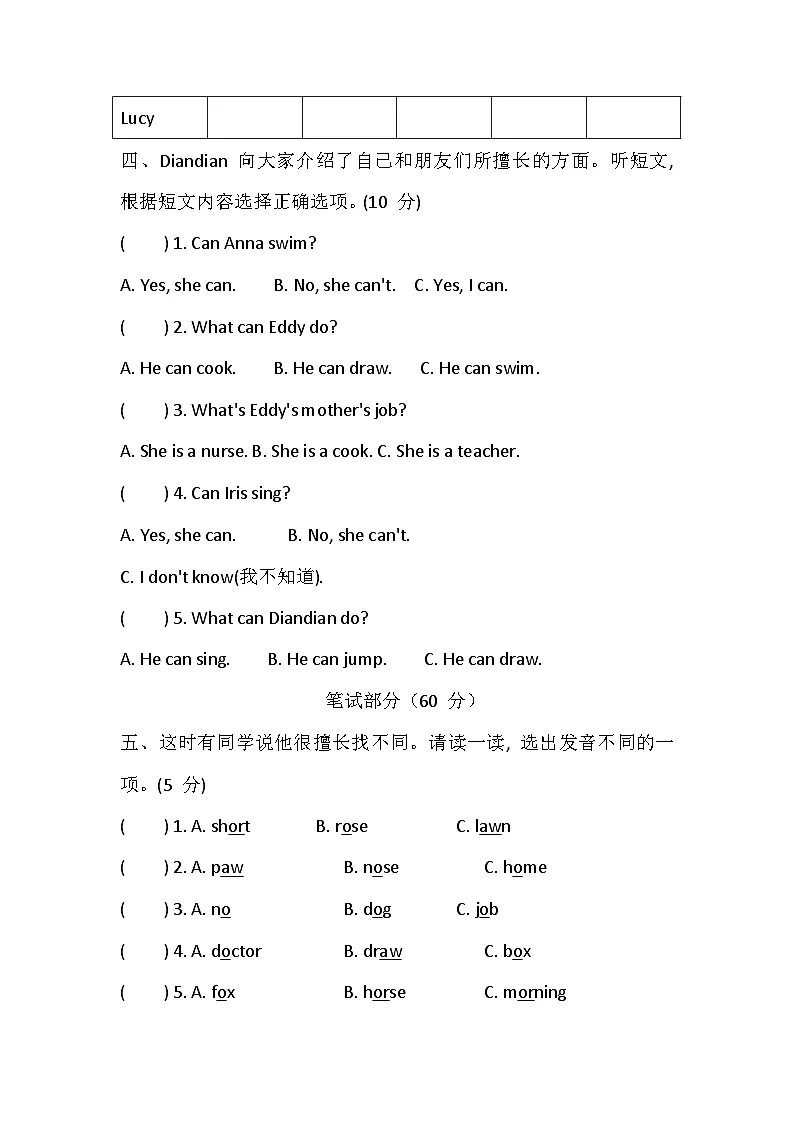 科普版(2024) 四年级上册英语 Unit 2 I can 综合素质达标卷(含答案,含听力原文,无听力音频)第2页