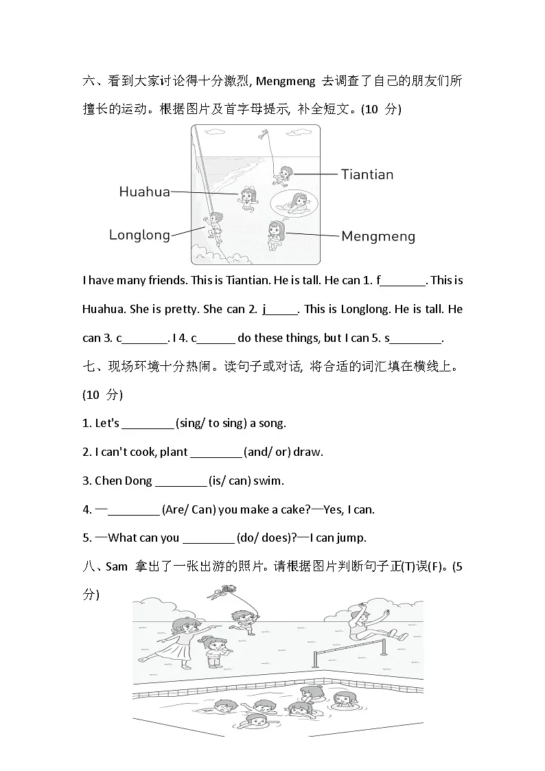 科普版(2024) 四年级上册英语 Unit 2 I can 综合素质达标卷(含答案,含听力原文,无听力音频)第3页
