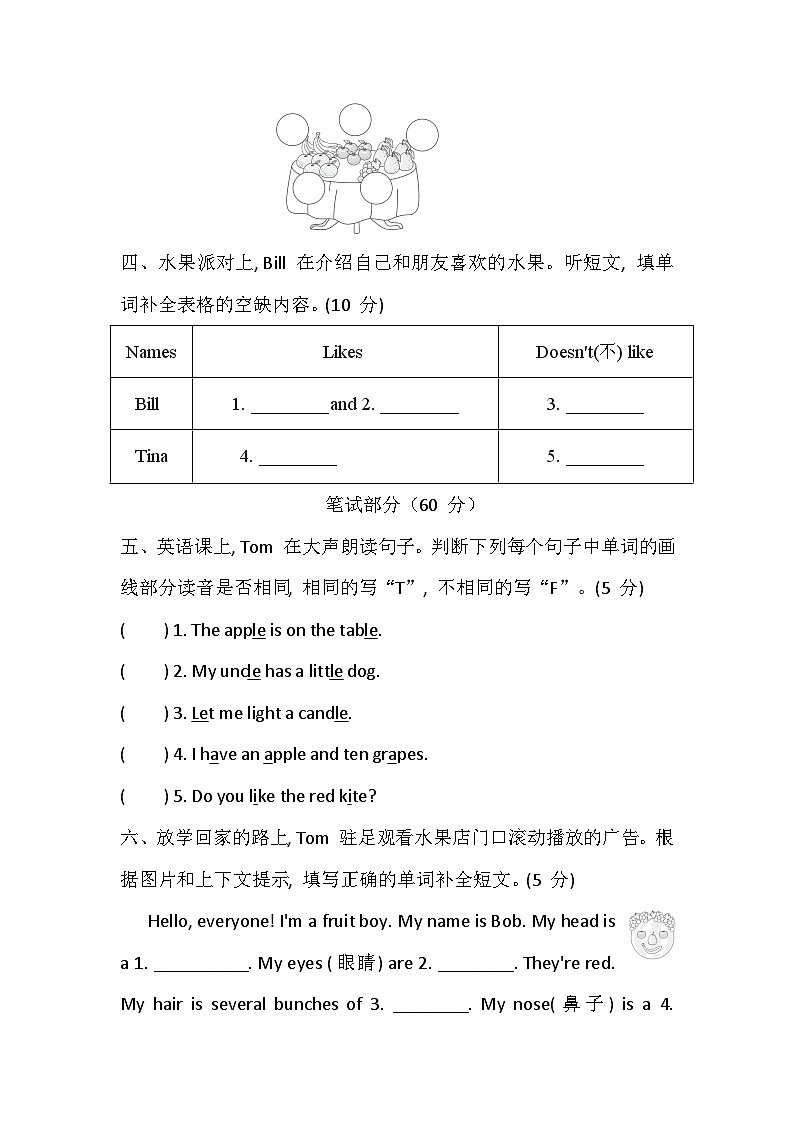 科普版(2024) 四年级上册英语 Unit 3 Fruits 综合素质达标卷(含答案,含听力原文,无听力音频)第2页