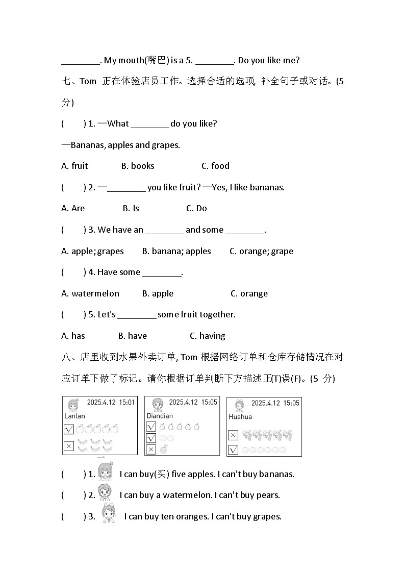 科普版(2024) 四年级上册英语 Unit 3 Fruits 综合素质达标卷(含答案,含听力原文,无听力音频)第3页