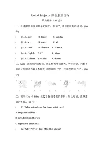 小学英语科普版（2024）四年级上册（2024）Unit 4 Subjects优秀达标测试