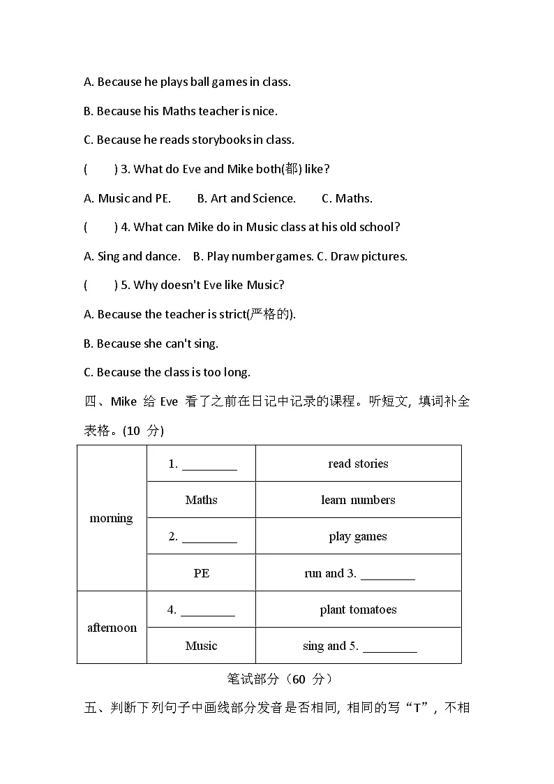 科普版(2024) 四年级上册英语 Unit 4 Subjects综合素质达标卷(含答案,含听力原文,无听力音频)第2页