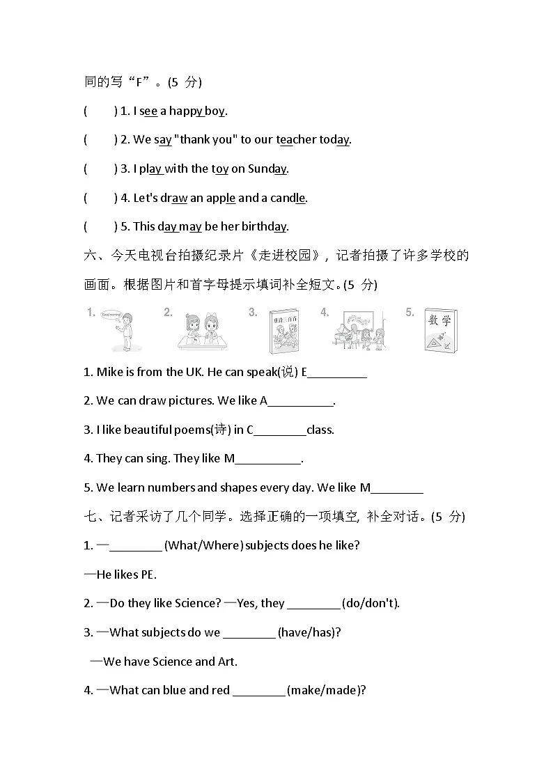 科普版(2024) 四年级上册英语 Unit 4 Subjects综合素质达标卷(含答案,含听力原文,无听力音频)第3页
