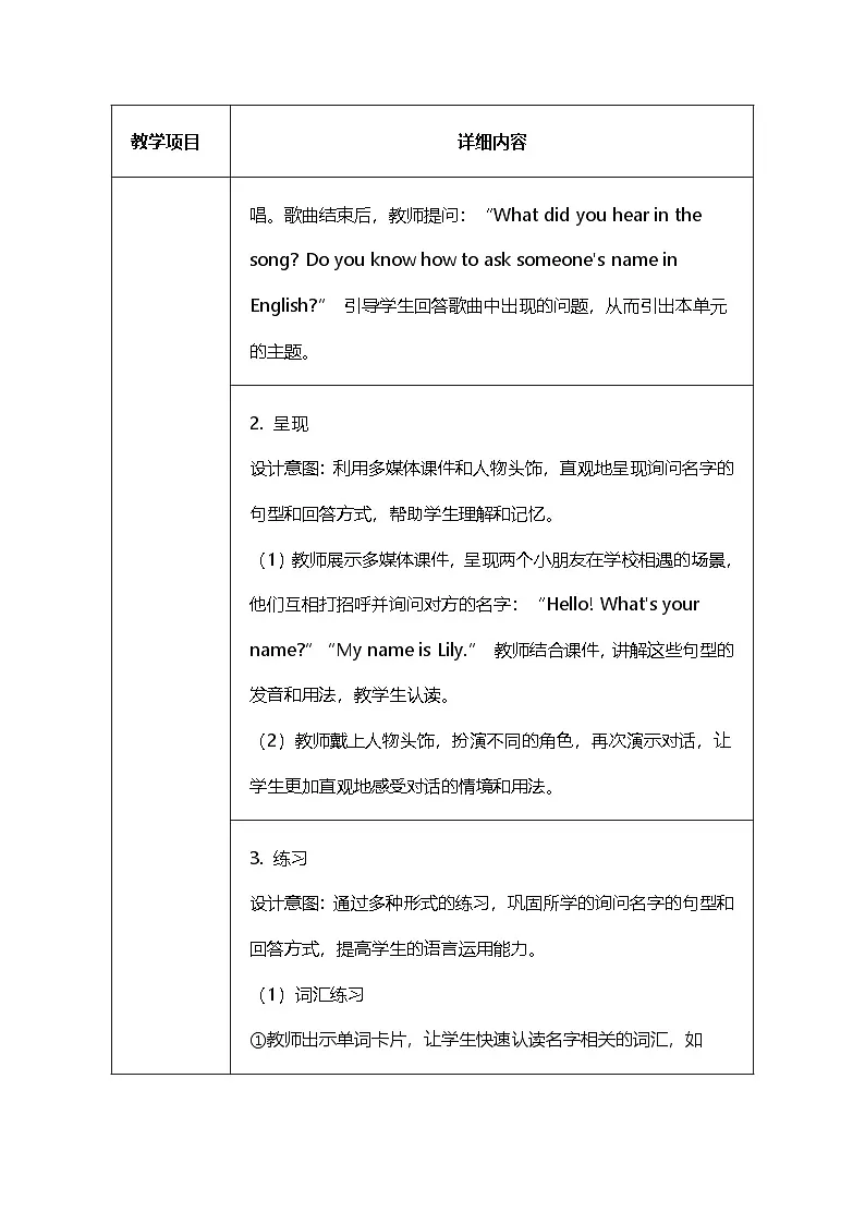 湘少版(三起)(2024)三年级上册英语Unit 2 What's your name?教案【表格式】第3页