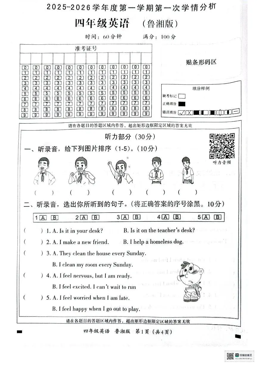 河南省许昌市襄城县2025-2026学年四年级上学期英语第一次学情分析试题(月考)第1页