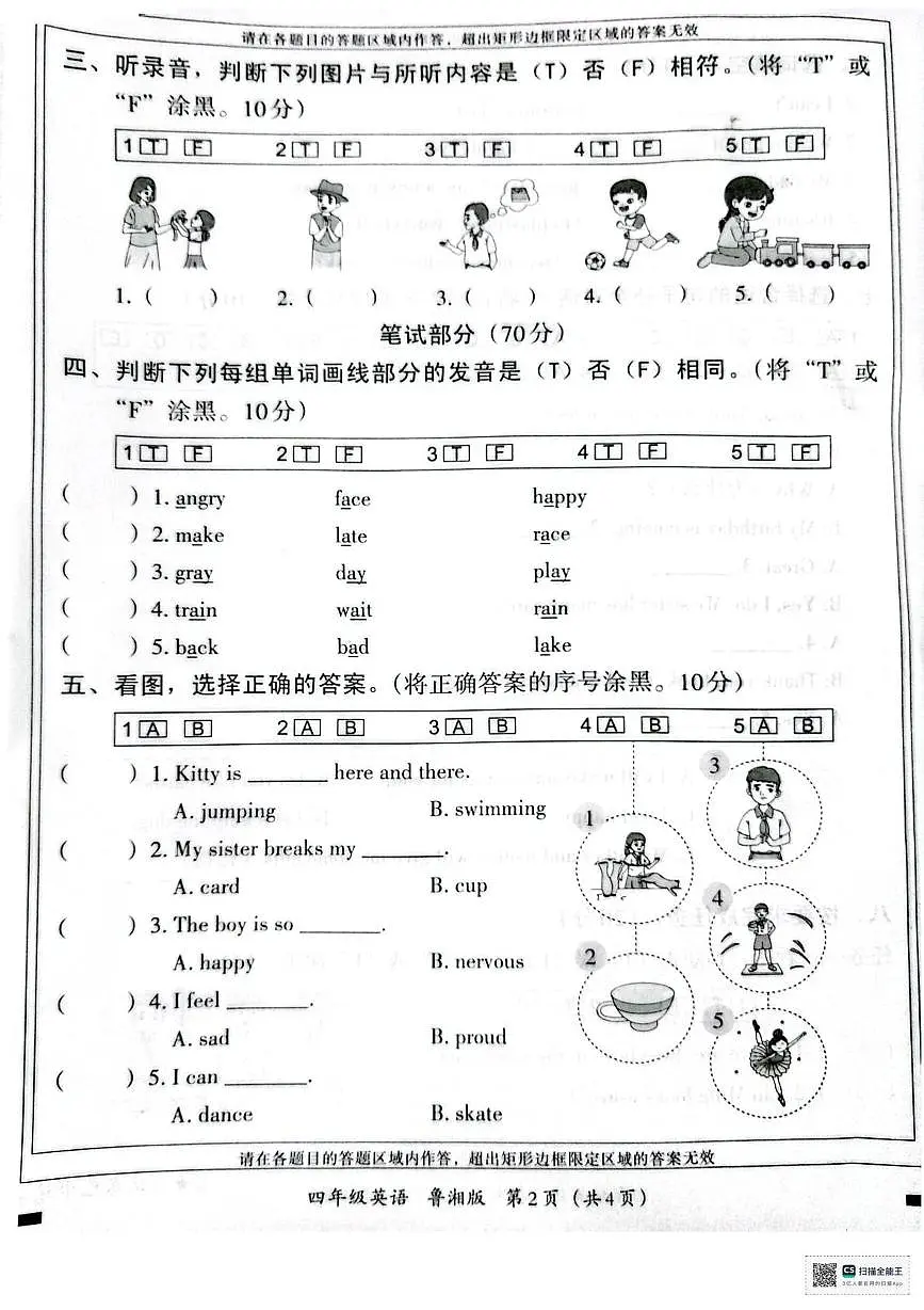 河南省许昌市襄城县2025-2026学年四年级上学期英语第一次学情分析试题(月考)第2页