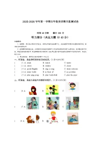 2025-2026学年第一学期五年级英语期末监测试卷（含答案）