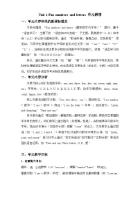 小学英语人教PEP版（一起）（2024）二年级上册（2024）Unit 1 Fun numbers and letters导学案