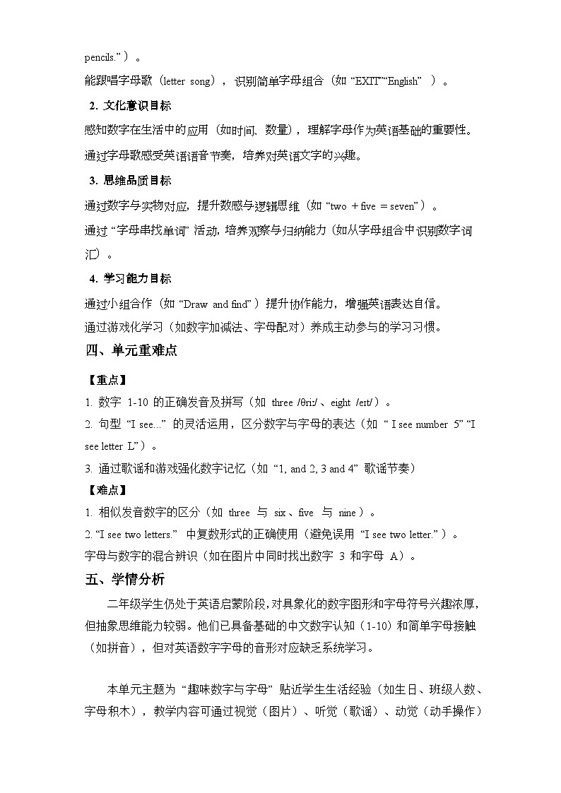 新人教PEP小学英语二上Unit 1 单元解读讲义第2页