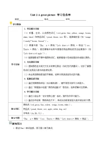 人教PEP版(一起)(2024)二年级上册(2024)Unit 2 A great picture学案