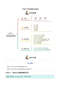 人教PEP版(一起)(2024)二年级上册(2024)Unit 3 Helpful hands学案及答案