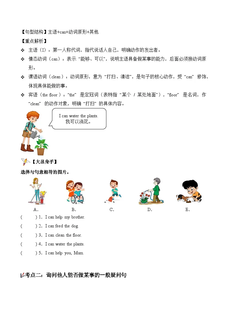 新人教PEP小学英语二上Unit 3 知识点清单1第2页
